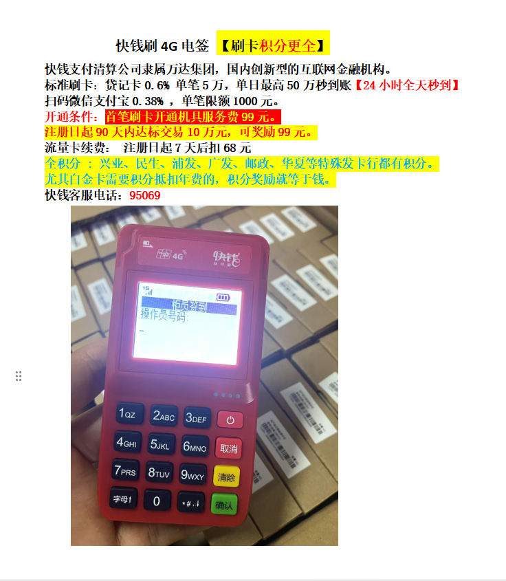 快钱刷电签介绍.png
